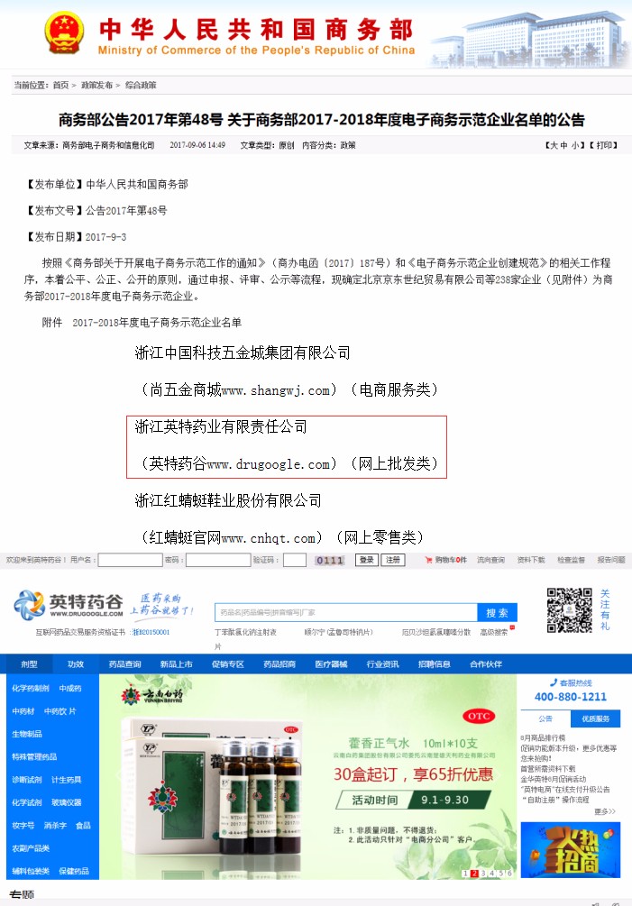 gt国际娱乐药业荣获商务部2017-2018年度电子商务示范企业.jpg